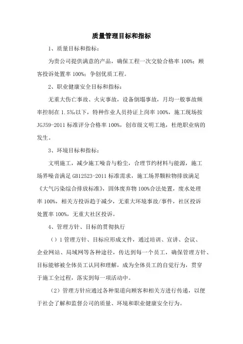 质量管理目标和指标