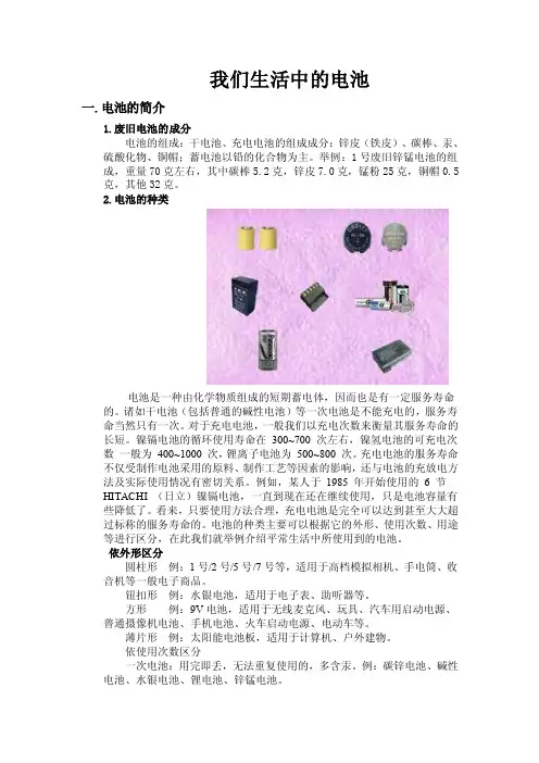 我们生活中的电池