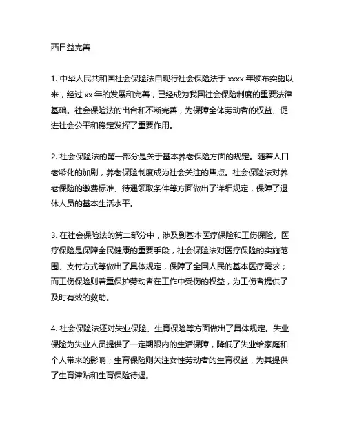 中华人民共和国社会保险法自