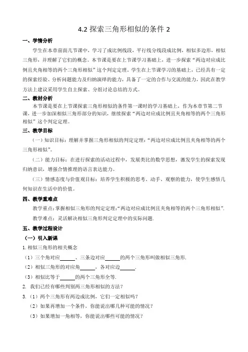 北师大版九年级数学4.4探索三角形相似的条件(2)教案