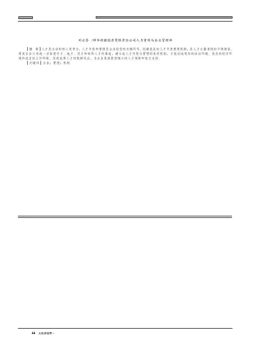 煤炭企业人才管理要注重建立五项机制
