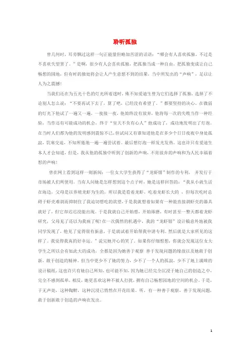 (湖北卷)2017高考语文满分作文聆听孤独