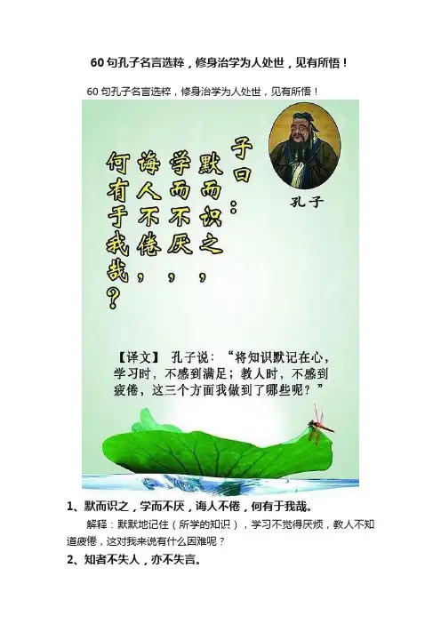 60句孔子名言选粹，修身治学为人处世，见有所悟！