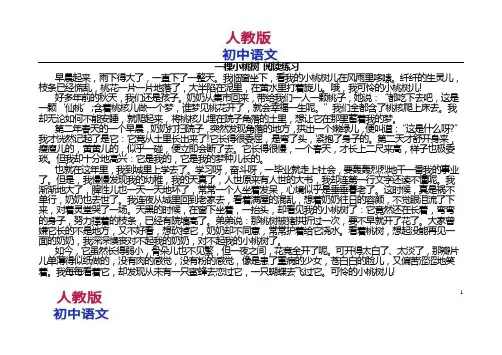 人教版七年级下册语文一棵小桃树阅读练习