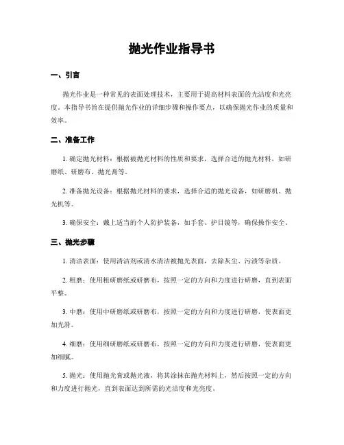 抛光作业指导书