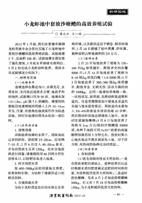 小龙虾池中套放沙塘鳢的高效养殖试验