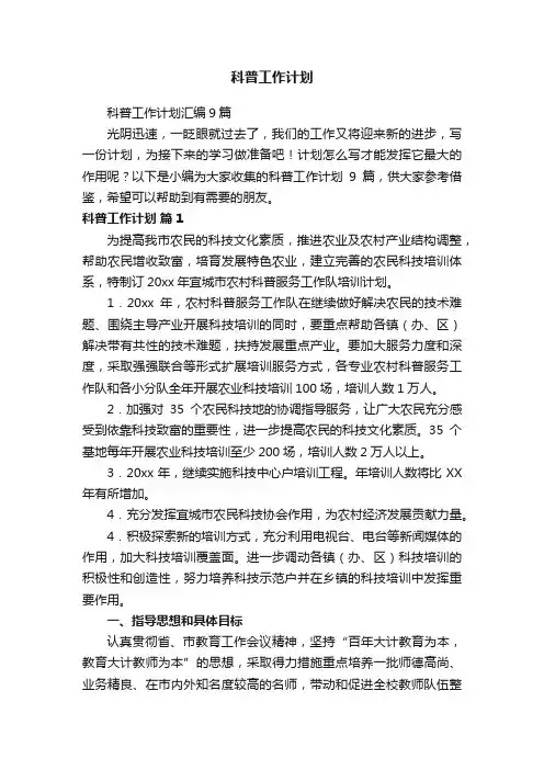 科普工作计划