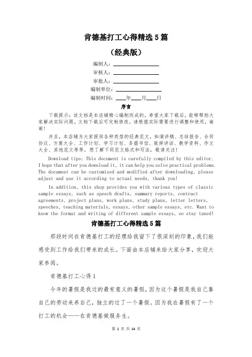 肯德基打工心得精选5篇