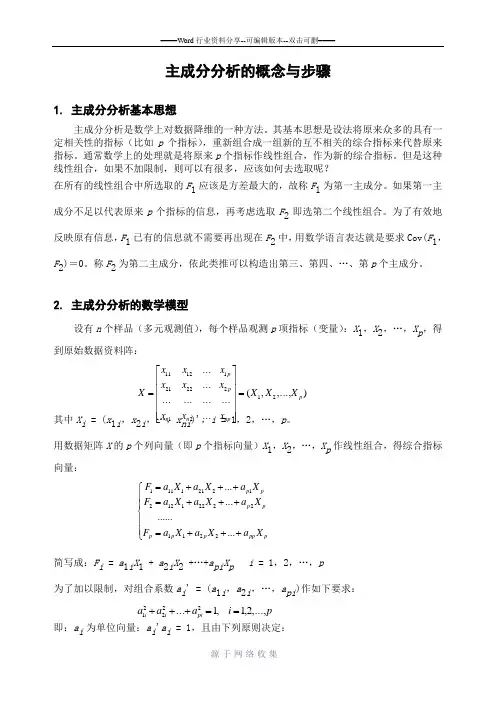 主成份分析的分析和步骤