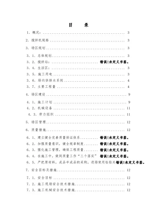 混凝土搅拌站施工方案