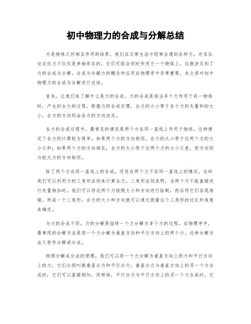 初中物理力的合成与分解总结