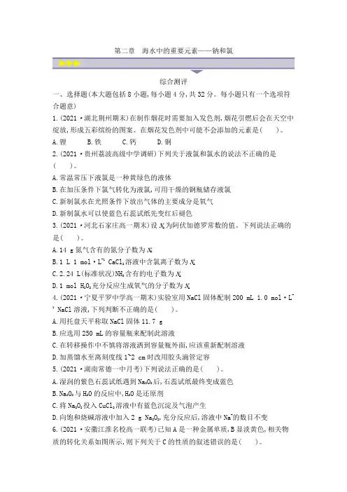 【单元试题】人教版必修第一册 全册单元测试卷第二章 海水中的重要元素——钠和氯