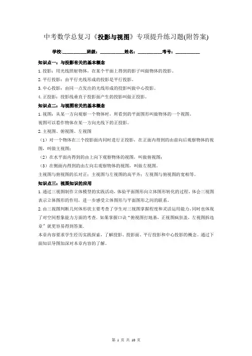 中考数学总复习《投影与视图》专项提升练习题(附答案)