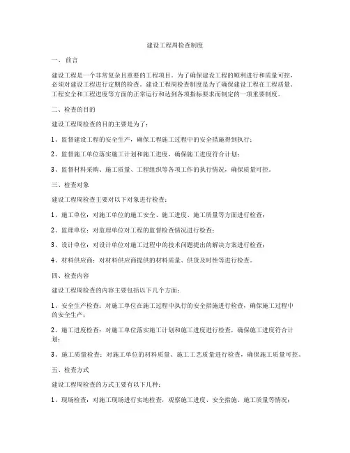 建设工程周检查制度