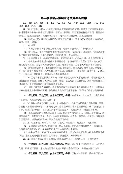 九年级思想品德期末考试题参考答案