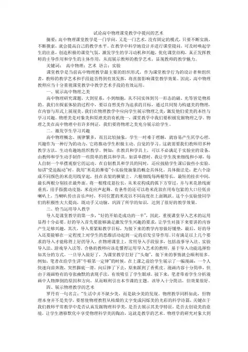 试论高中物理课堂教学中提问的艺术