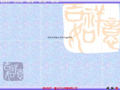 物理选修32全套课件ppt课件