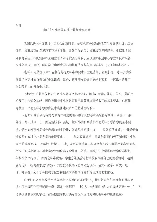 山西省中小学教育技术装备建设标准（完整）