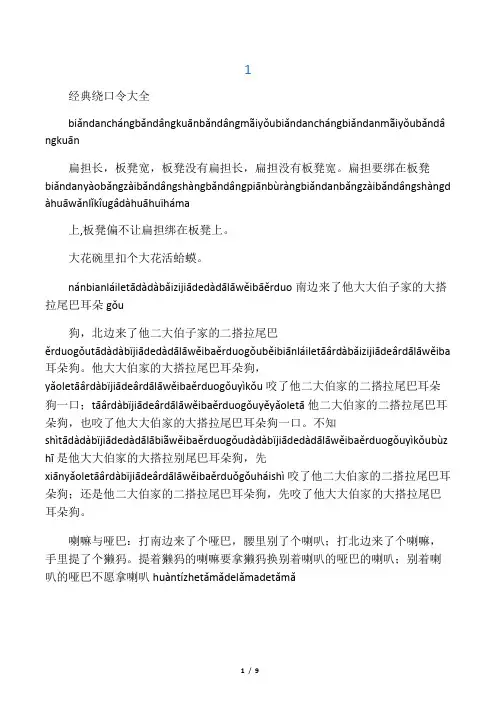 绕口令(含拼音)