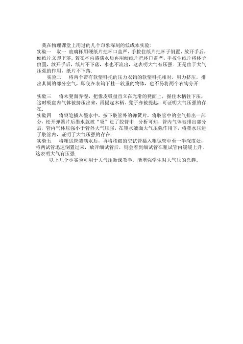 几个关于大气压的演示实验