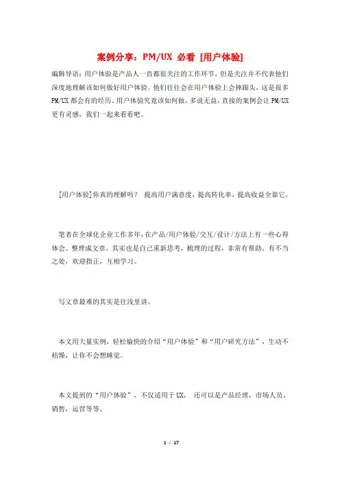 案例分享：PM-UX 必看 [用户体验]