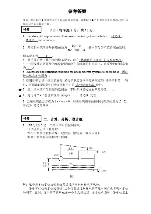兰州理工大学自动控制原理期末试题08a