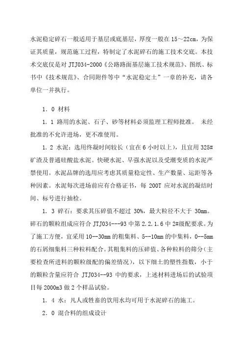 水泥稳定碎石基层技术规范最新