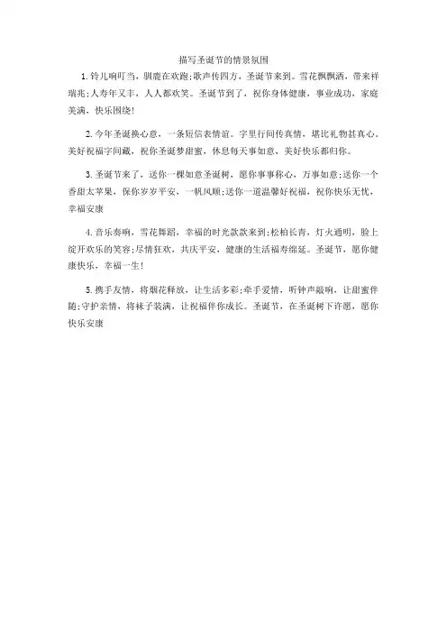 描写圣诞节的情景氛围