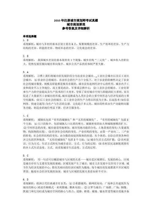 2010年真题 城市规划原理 参考答案及详细解析