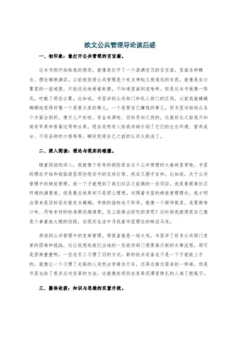 欧文公共管理导论读后感