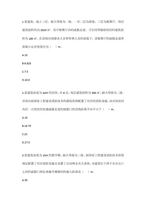 2023年消防工程师安全疏散计算题