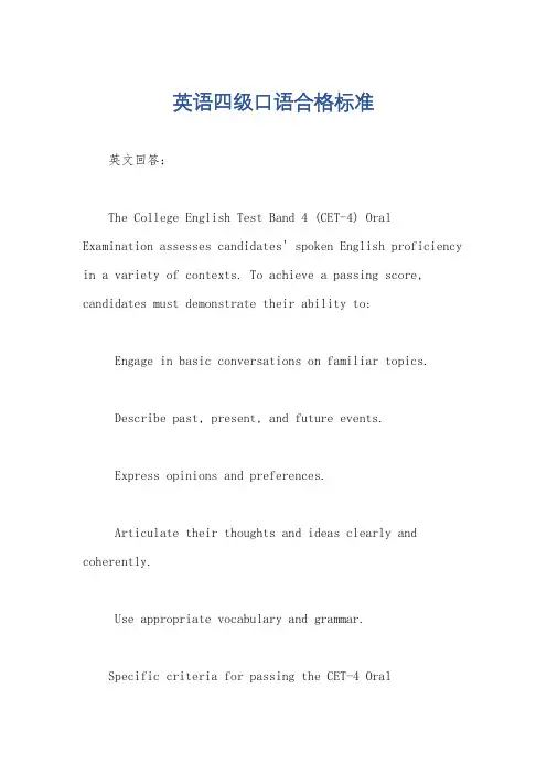 英语四级口语合格标准