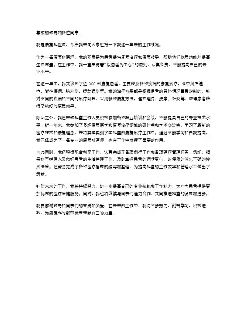 康复科医师的述职报告