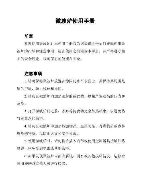 微波炉使用手册