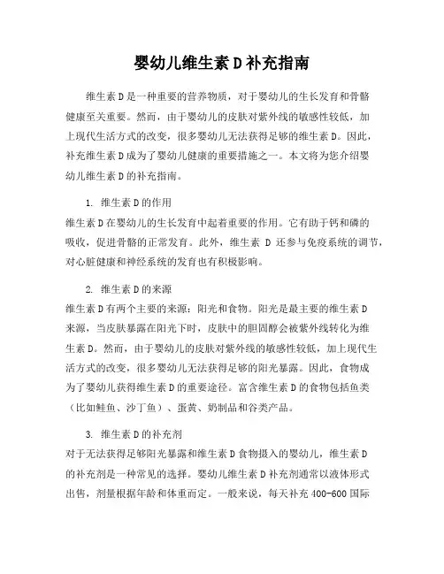 婴幼儿维生素D补充指南