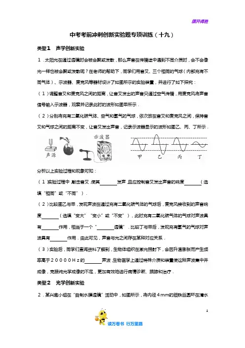 【2021中考冲刺】(19)创新实验题【含答案解析】