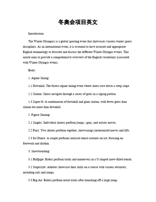 冬奥会项目英文