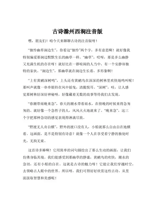 古诗滁州西涧注音版