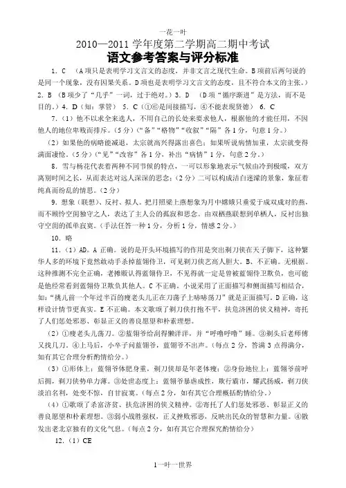 高二期中考试语文答案