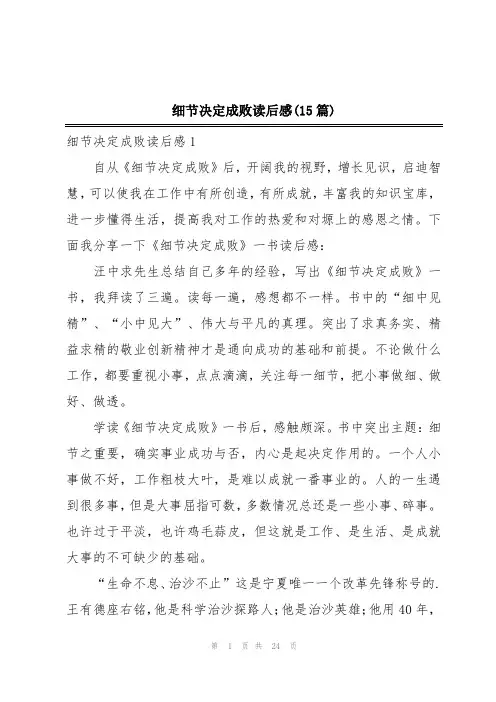 细节决定成败读后感(15篇)