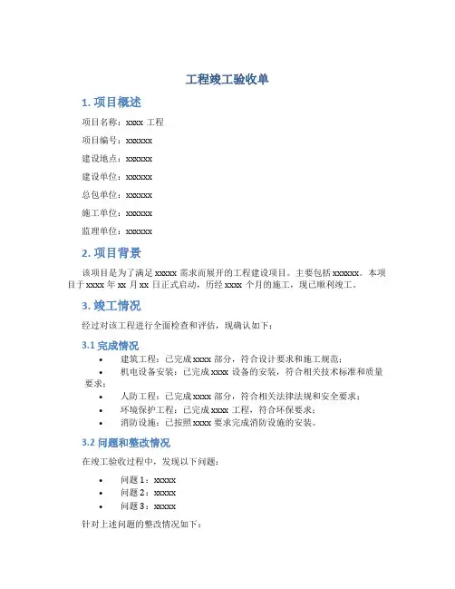 工程竣工验收单