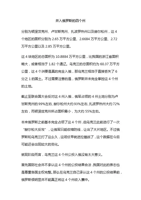 并入俄罗斯的四个州
