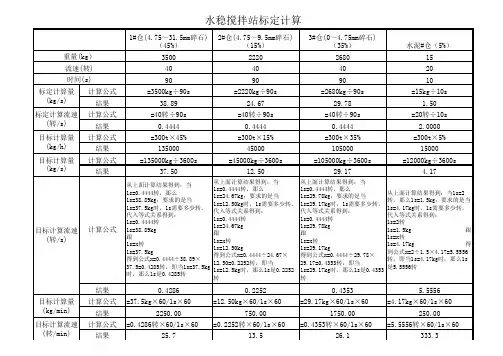 水稳站标定计算表(自动)