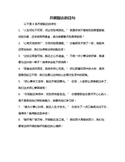 开朗豁达的诗句