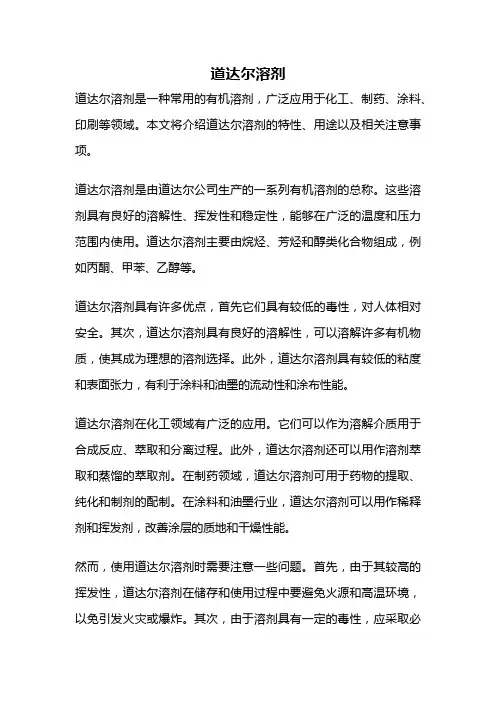 道达尔溶剂