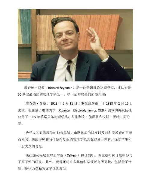 物理学家费曼介绍