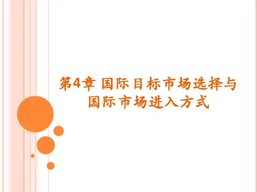 国际市场营销(双语版)第4章 国际目标市场选择与国际市场进入方式