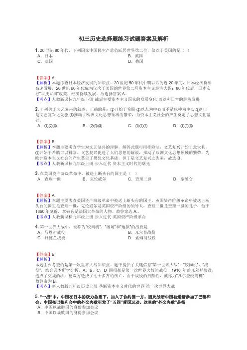 初三历史选择题练习试题集
