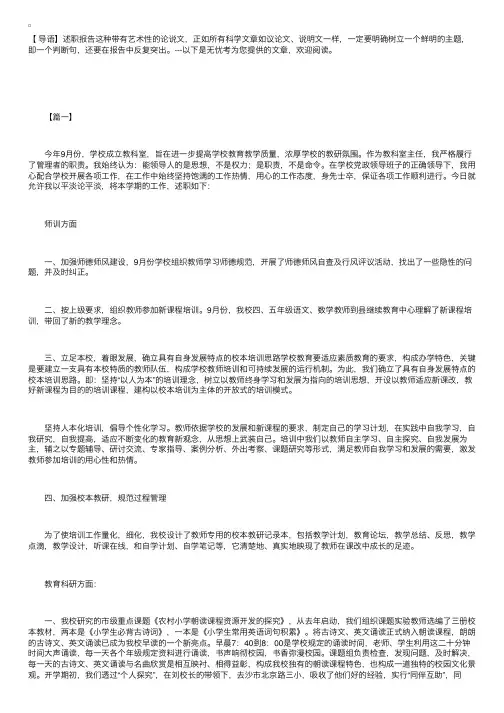 教研室主任工作述职报告范文【三篇】
