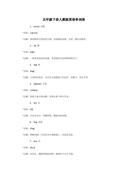 五年级下册人教版英语单词表